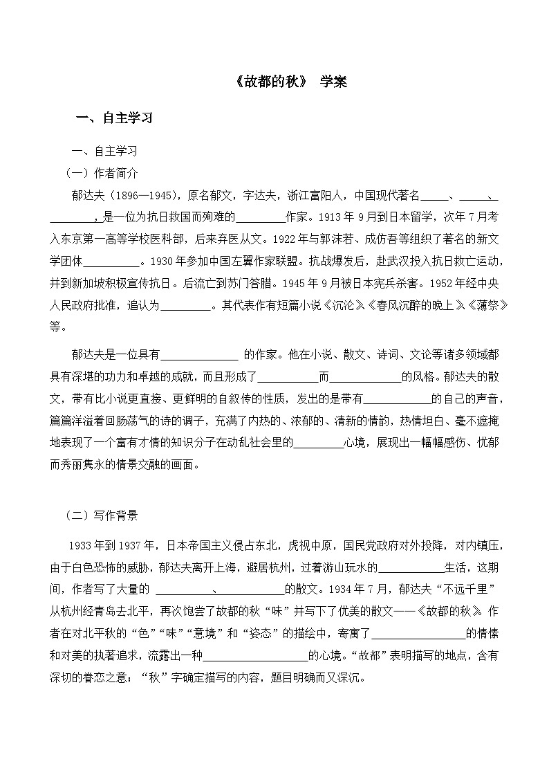 14.1《故都的秋》学案（无答案） 高中语文统编版必修上册第1页