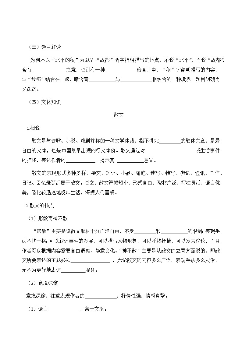 14.1《故都的秋》学案（无答案） 高中语文统编版必修上册第2页