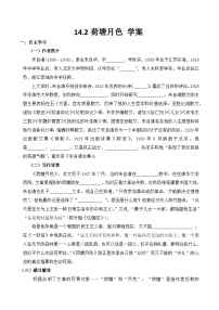 高中语文人教统编版必修 上册14.2 *荷塘月色学案