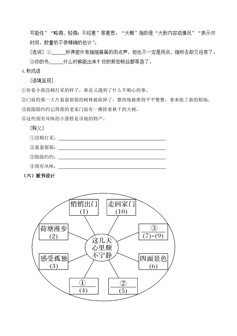 14.2《荷塘月色》学案 （无答案）高中语文统编版必修上册03