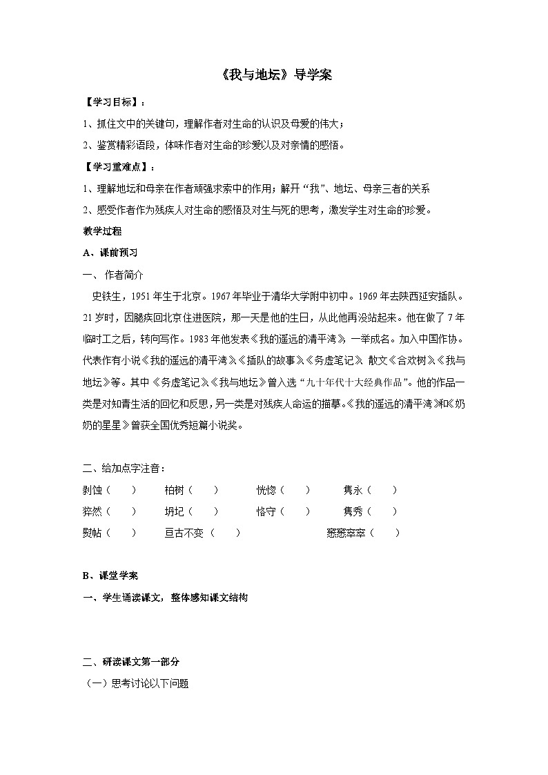 15《我与地坛（节选）》导学案（含部分答案）  统编版高中语文必修上册01