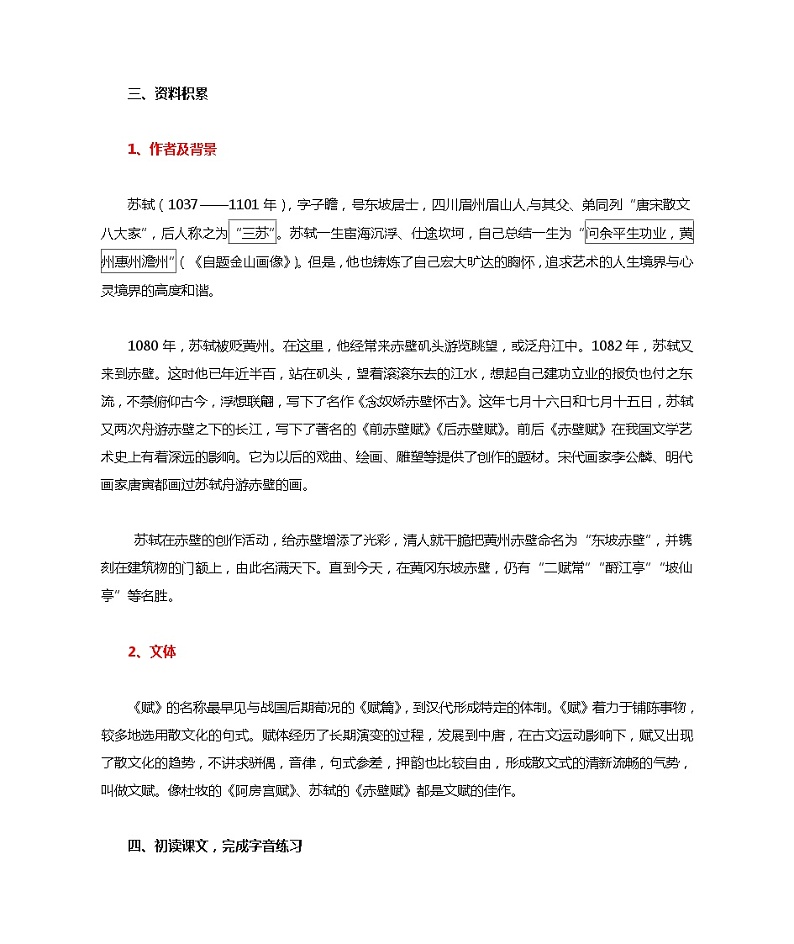 16.1《赤壁赋》学案（含答案） 统编版高中语文必修上册第2页