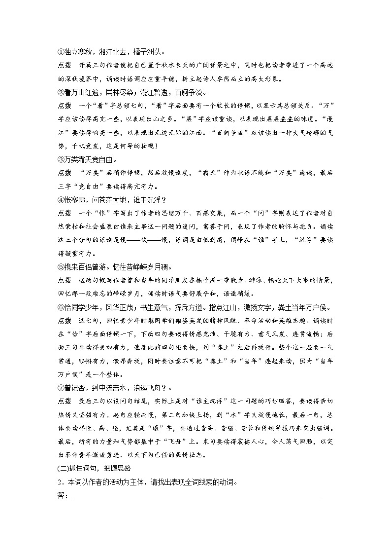 第1单元　第1课　沁园春 长沙 学案（含答案）部编版必修上册第2页