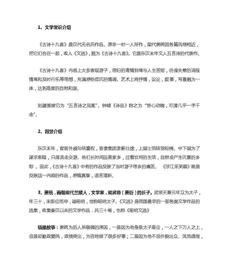 古诗词诵读《涉江采芙蓉》导学案（含部分答案）   统编版高中语文必修上册第2页