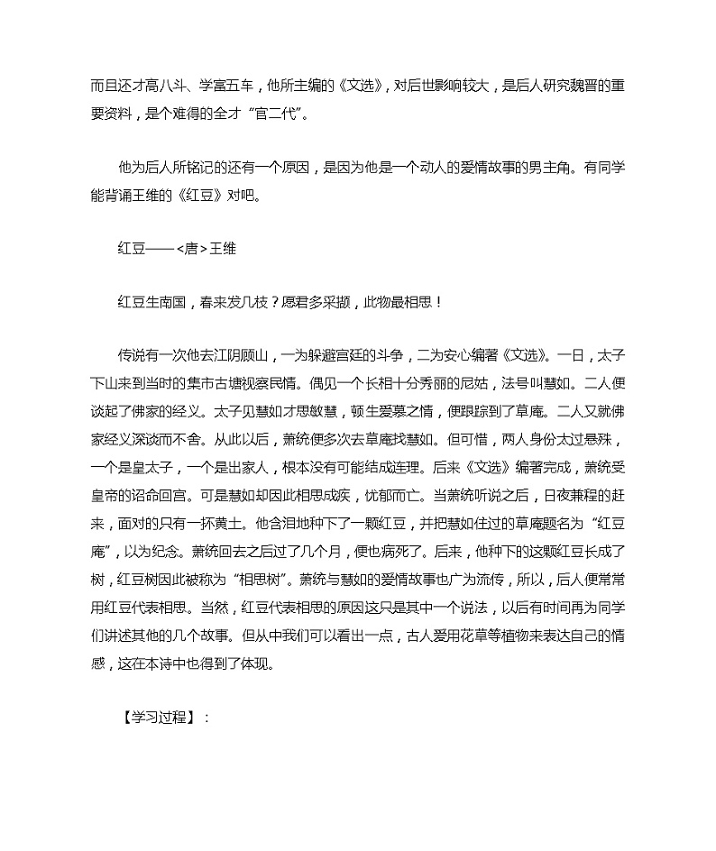 古诗词诵读《涉江采芙蓉》导学案（含部分答案）   统编版高中语文必修上册第3页