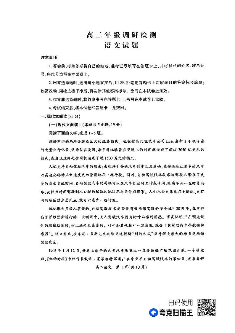 河南省开封市2023-2024学年高二上学期期中考试语文试题01