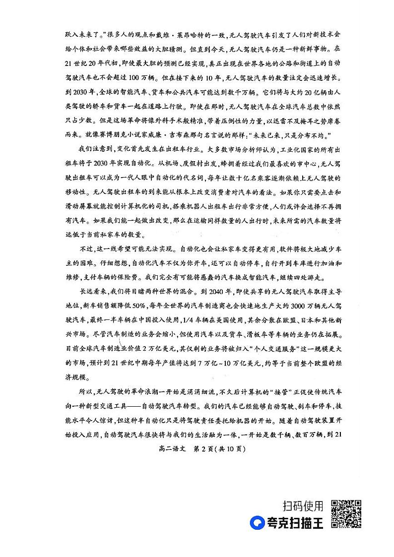 河南省开封市2023-2024学年高二上学期期中考试语文试题02