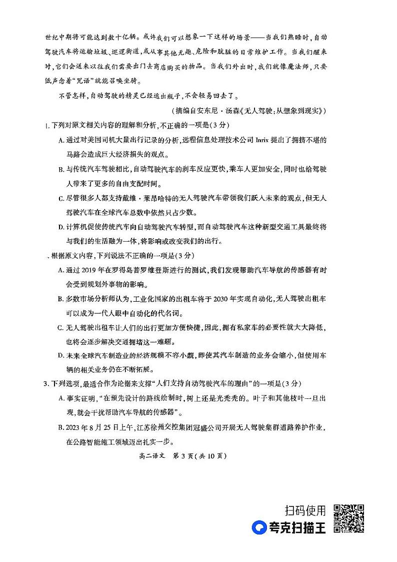 河南省开封市2023-2024学年高二上学期期中考试语文试题03