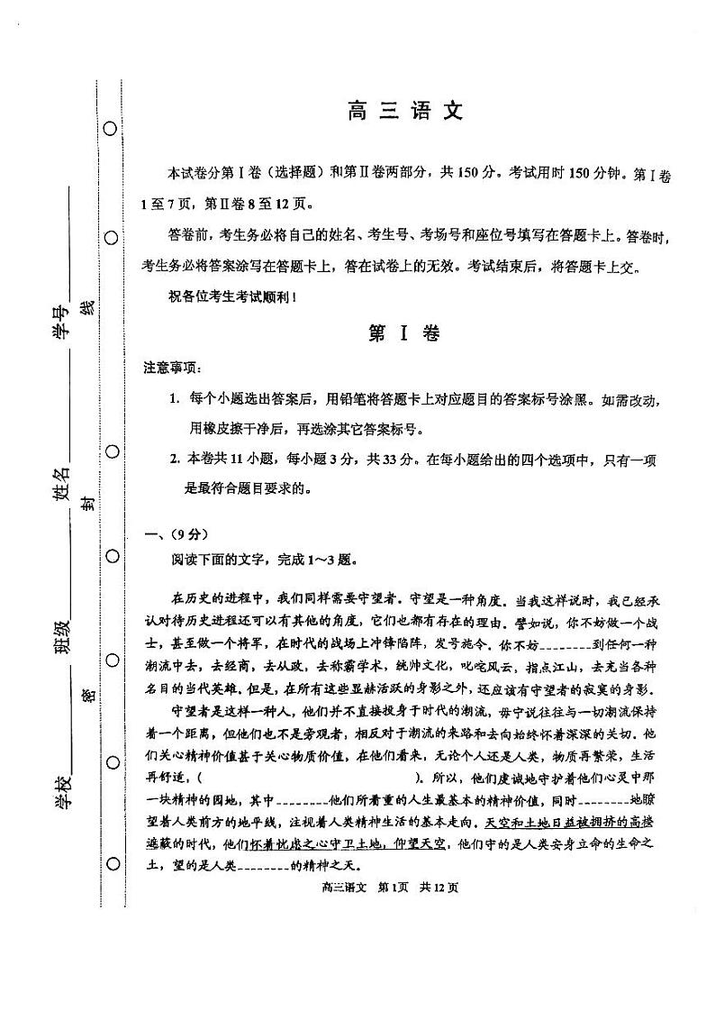 天津市红桥区2023-2024学年高三上学期期中考试语文试卷第1页