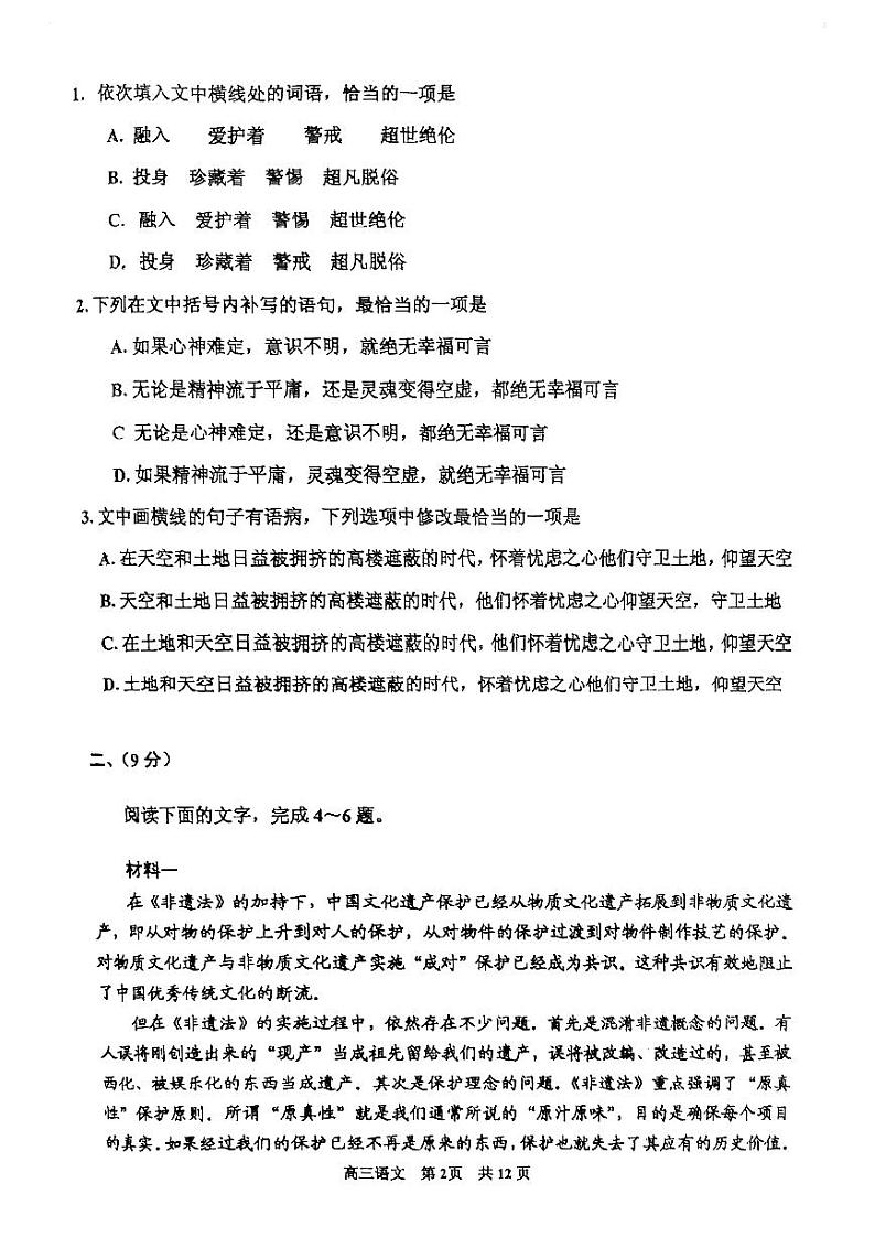 天津市红桥区2023-2024学年高三上学期期中考试语文试卷第2页