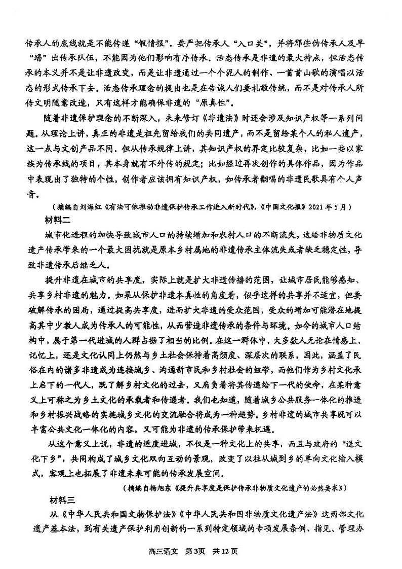 天津市红桥区2023-2024学年高三上学期期中考试语文试卷第3页