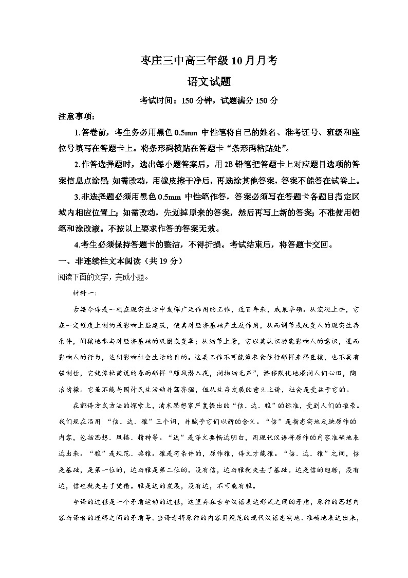 2024枣庄三中高三10月月考语文试题含解析01