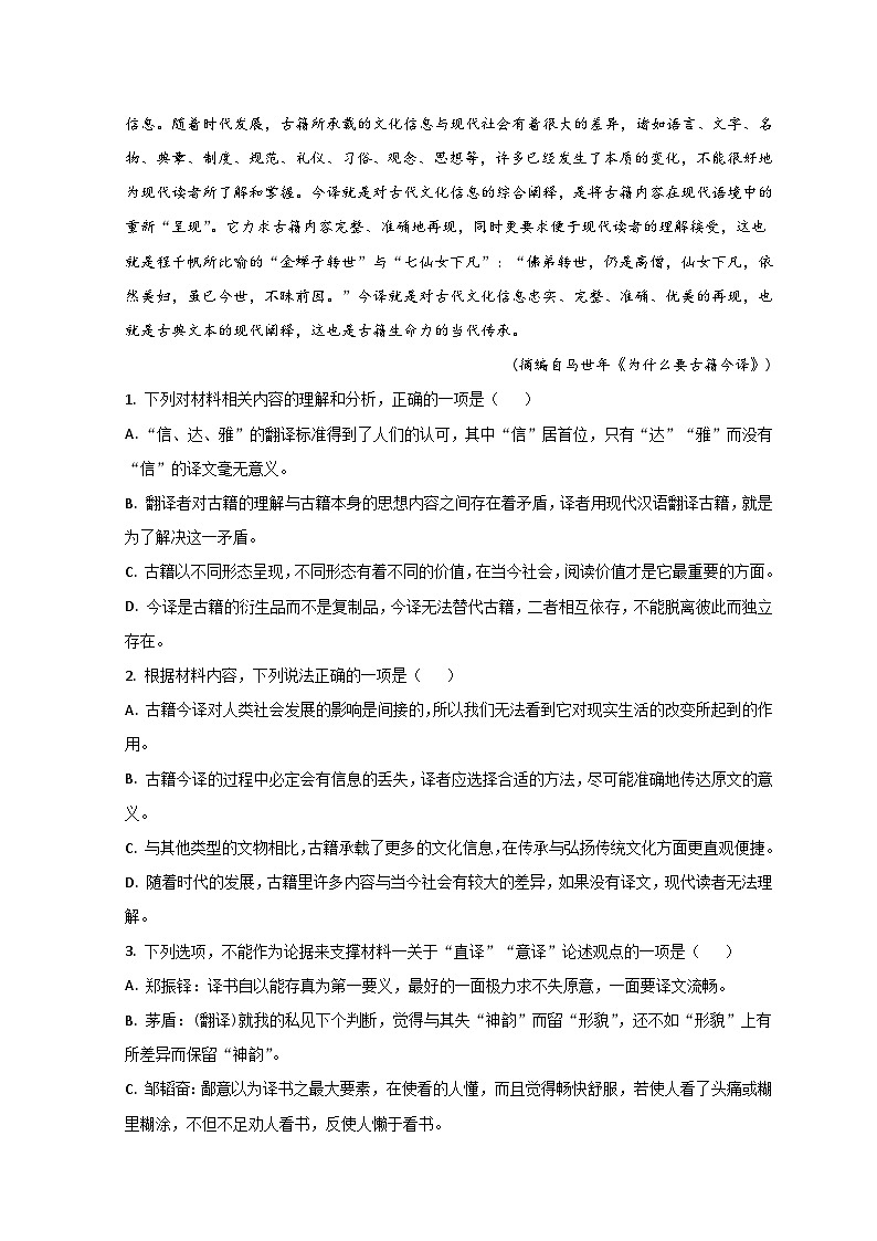 2024枣庄三中高三10月月考语文试题含解析03