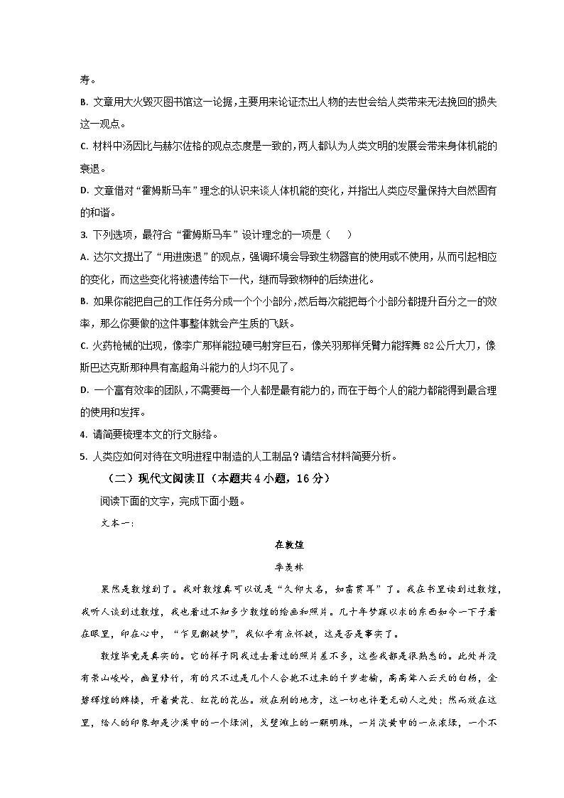 2024潍坊高三10月联考语文试题含解析03