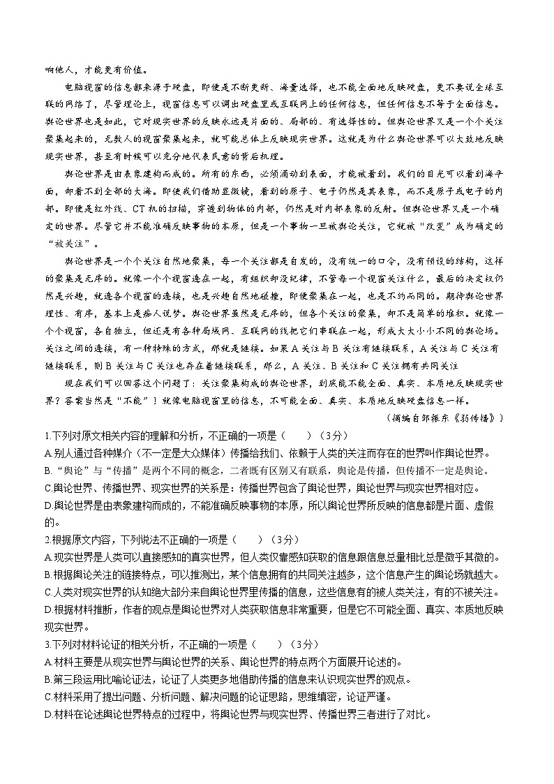 2024赤峰高三上学期10月联考试题语文含答案第2页