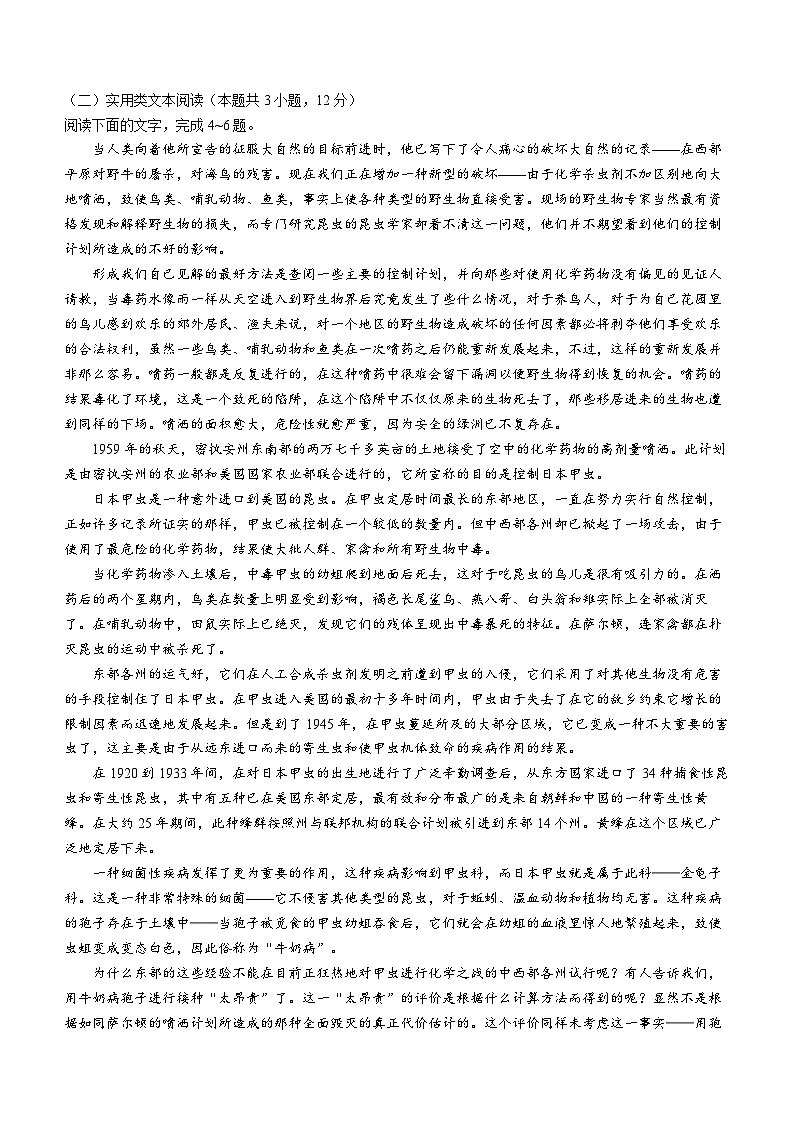 2024赤峰高三上学期10月联考试题语文含答案第3页