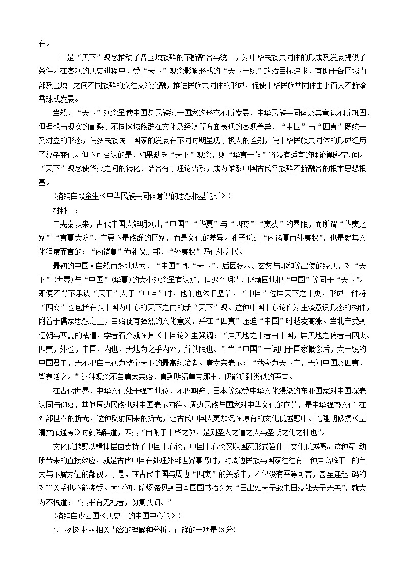 重庆市南开中学2023-2024学年高三上学期11月月考语文试题第2页