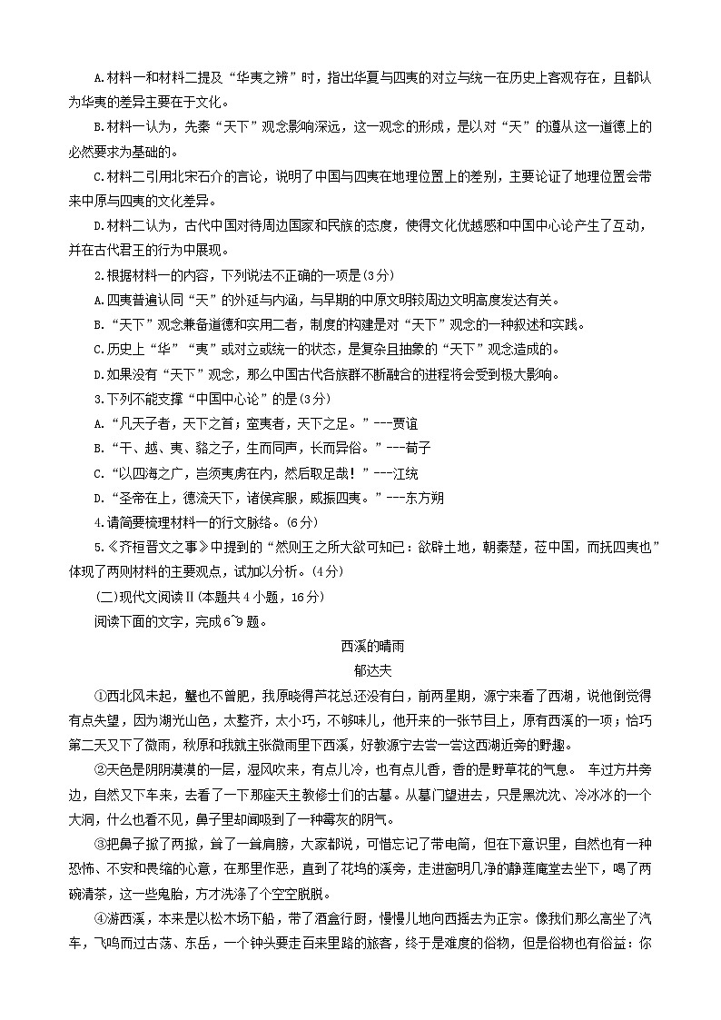 重庆市南开中学2023-2024学年高三上学期11月月考语文试题第3页