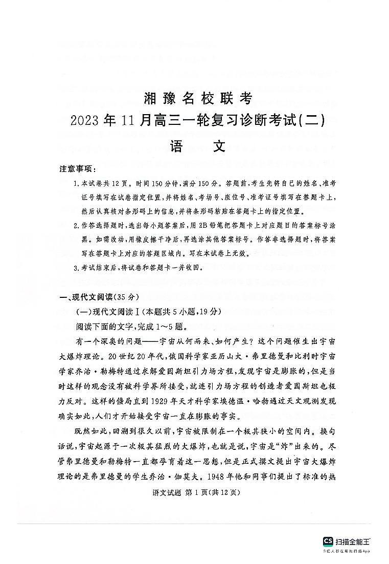2024河南省湘豫名校联考高三上学期11月一轮复习诊断检测（二）语文PDF版含答案01