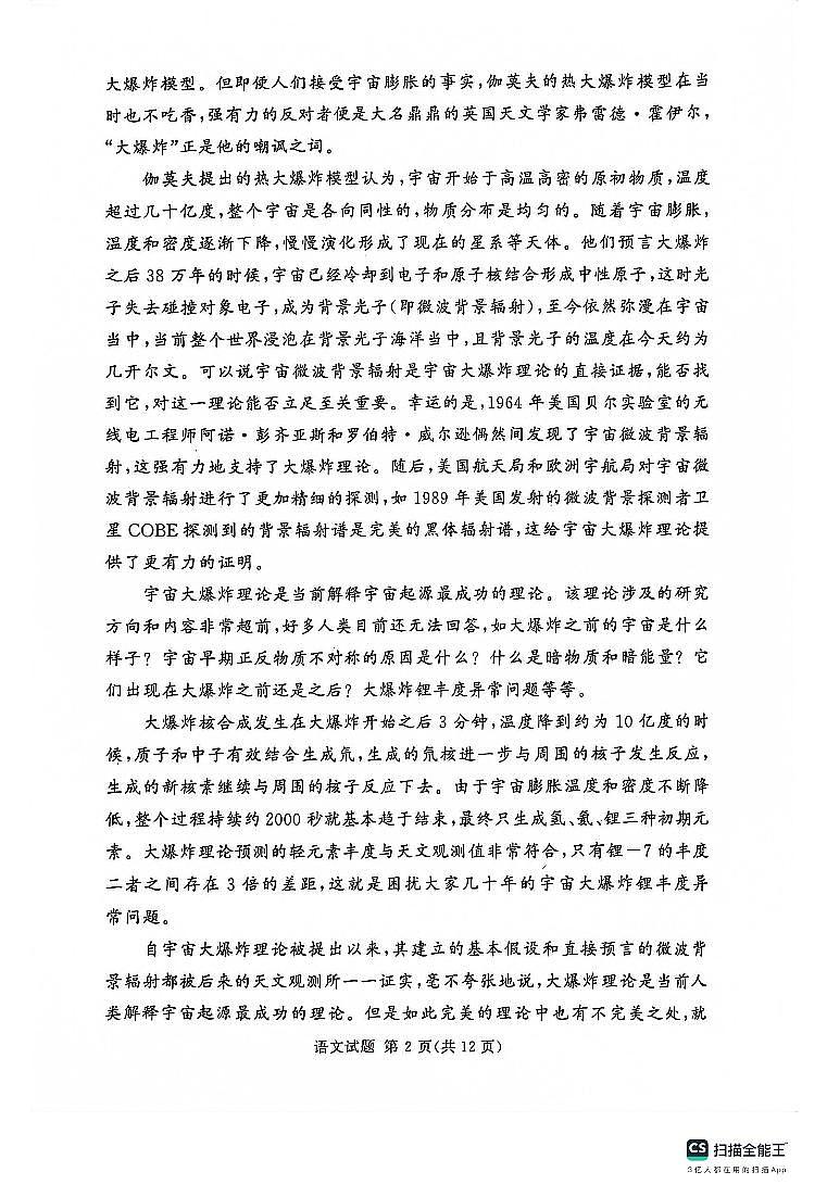 2024河南省湘豫名校联考高三上学期11月一轮复习诊断检测（二）语文PDF版含答案02