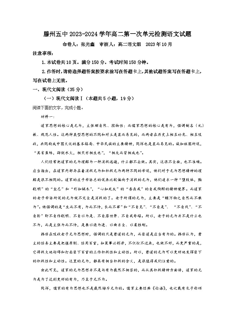 2024滕州五中高二上学期10月月考语文试题含解析01