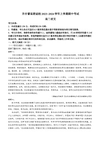 2024省齐齐哈尔普高联谊校高二上学期10月期中考试语文含答案