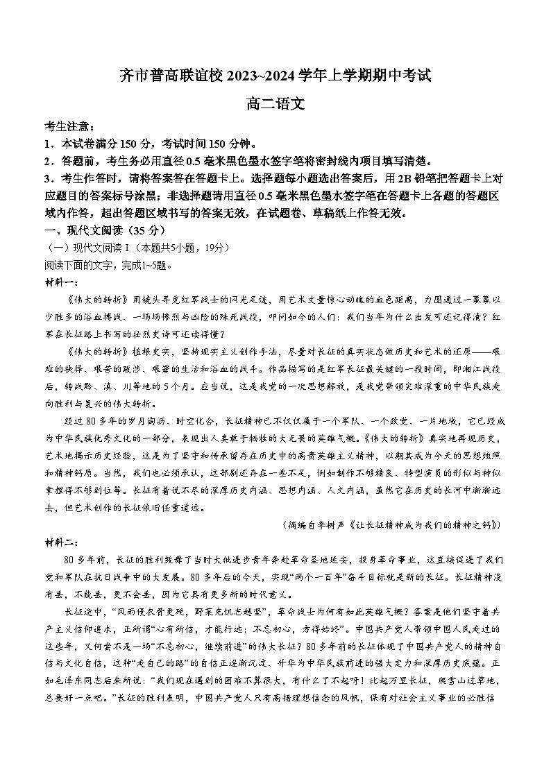 2024省齐齐哈尔普高联谊校高二上学期10月期中考试语文含答案01