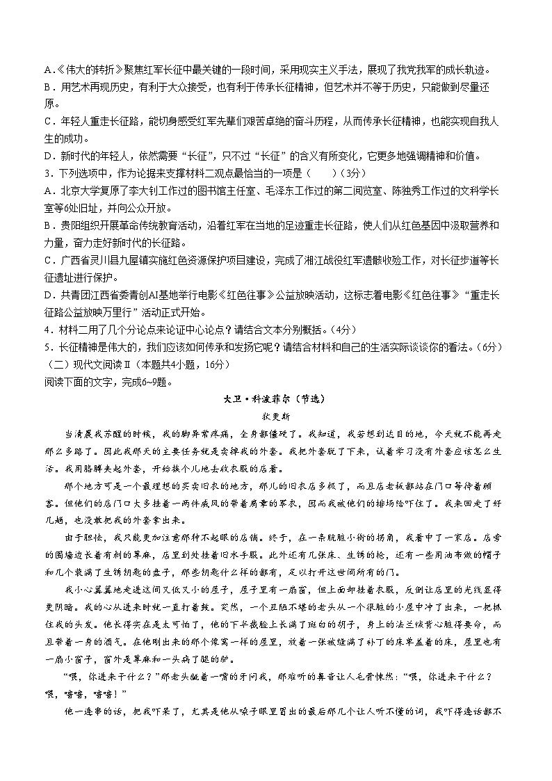 2024省齐齐哈尔普高联谊校高二上学期10月期中考试语文含答案03