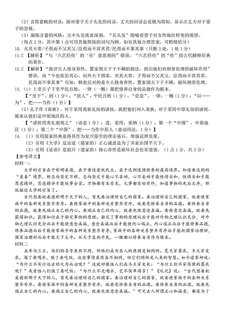 高二语文参考答案(2)第2页