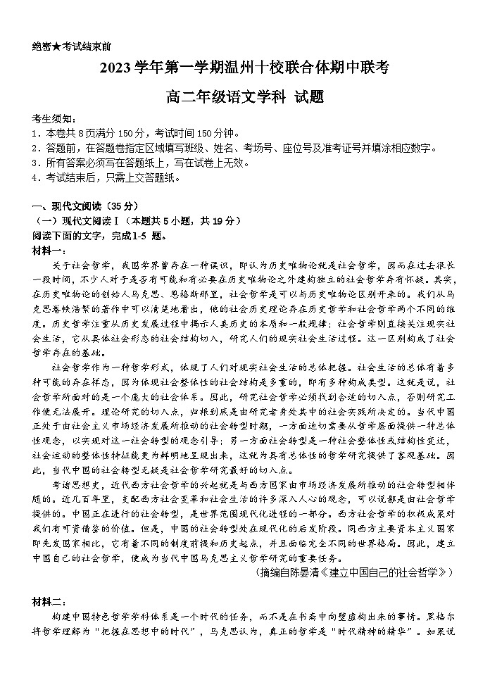 高二语文试题(1)第1页