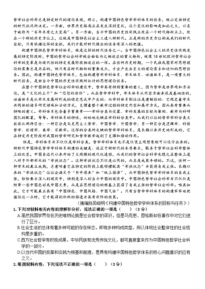 高二语文试题(1)第2页