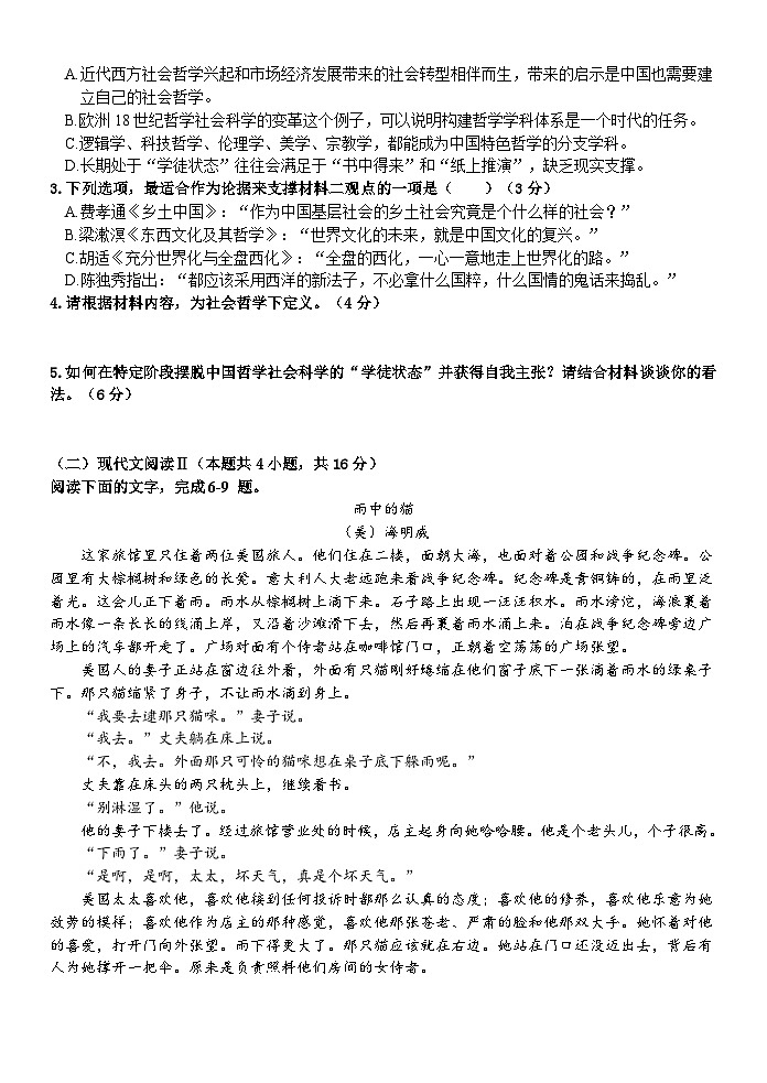 高二语文试题(1)第3页