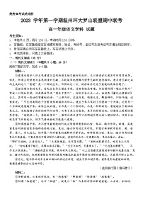 2024温州环大罗山联盟高一上学期期中联考语文试题无答案