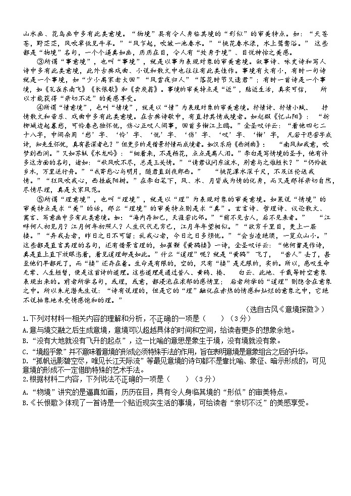 2024温州环大罗山联盟高一上学期期中联考语文试题无答案第2页