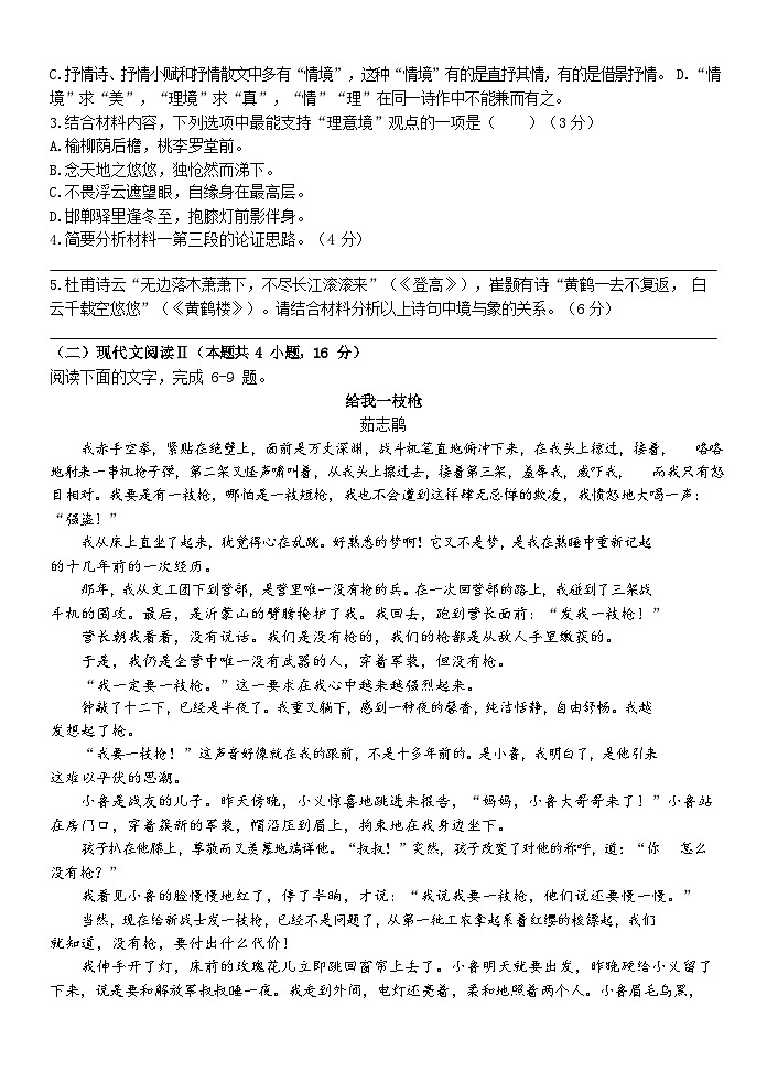 2024温州环大罗山联盟高一上学期期中联考语文试题无答案第3页