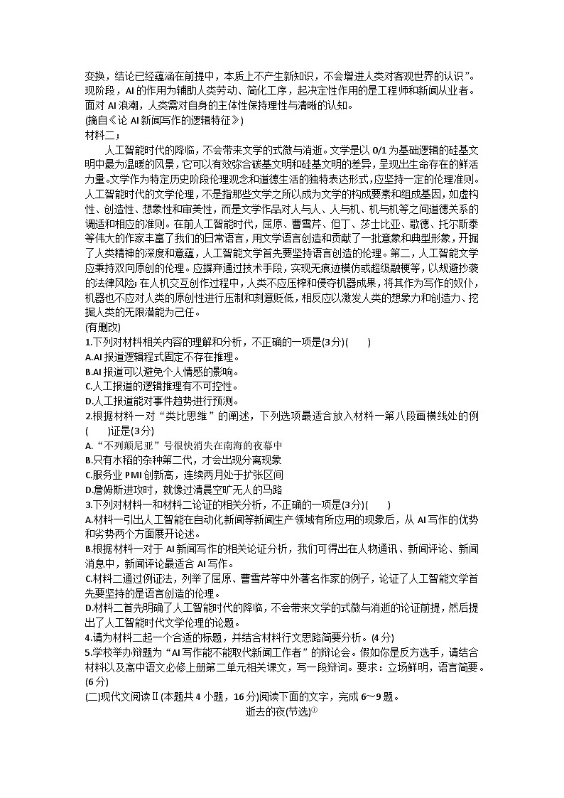 2024长沙长郡中学高一上学期期中考试语文含答案02