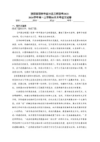 陕西省西安市蓝田县三校联考2023-2024学年高一上学期10月月考语文试卷(含答案)