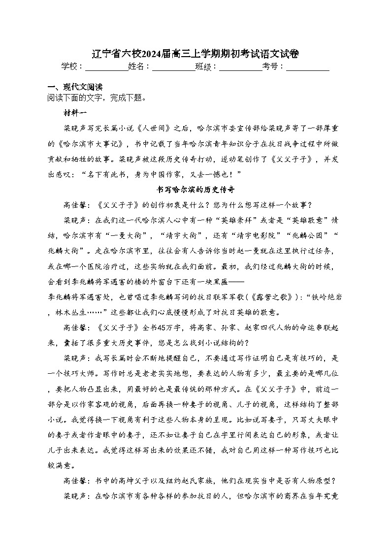 辽宁省六校2024届高三上学期期初考试语文试卷(含答案)第1页