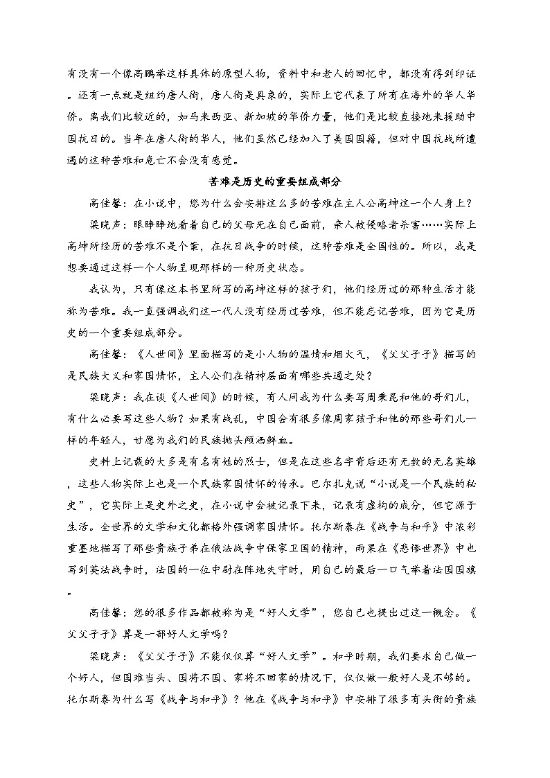 辽宁省六校2024届高三上学期期初考试语文试卷(含答案)第2页