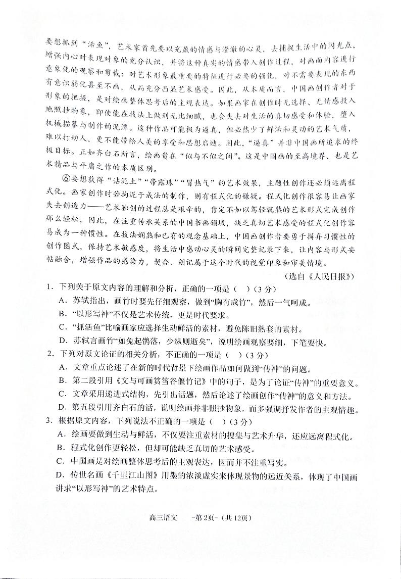 福建省福州市八县（区市）协作校2023-2024学年高三上学期期中联考语文试题02