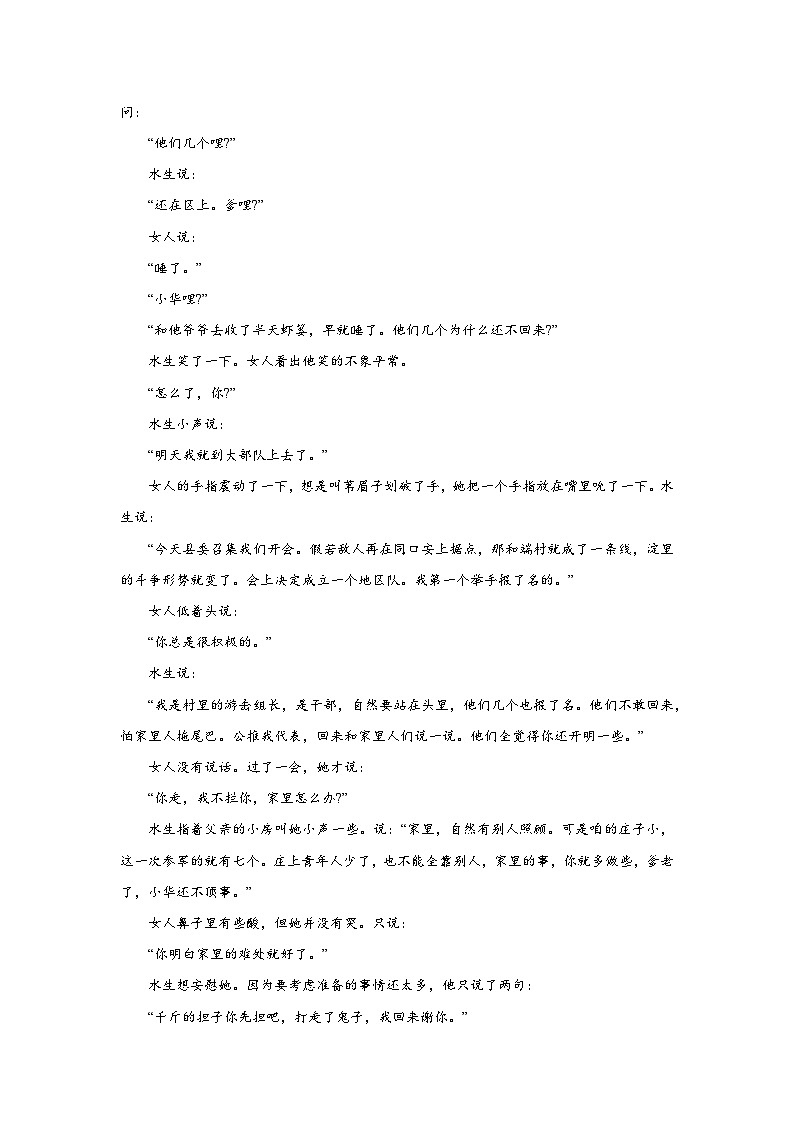 《荷花淀》对比阅读体会“荷花淀派”（解析版）第2页