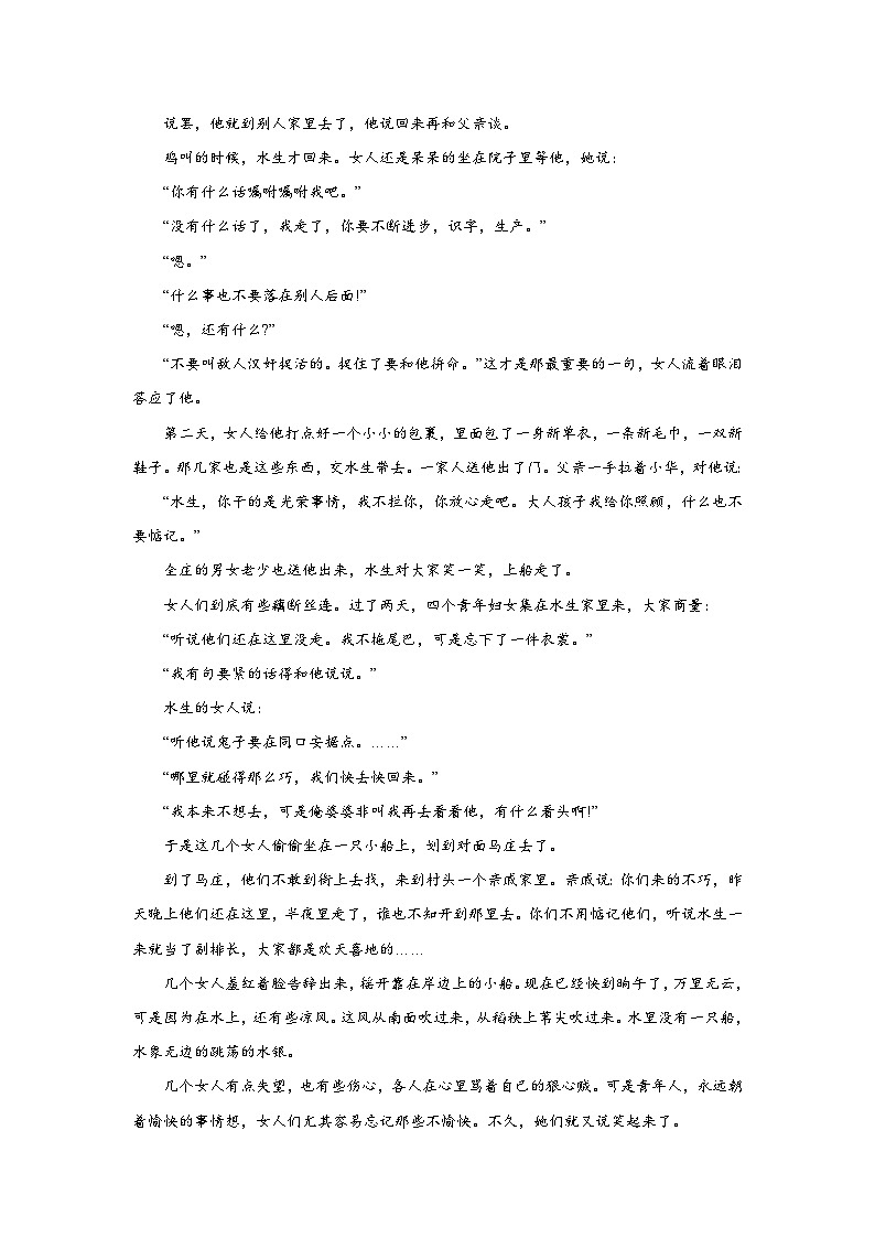《荷花淀》对比阅读体会“荷花淀派”（解析版）第3页