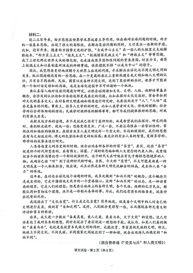 2024大理白族自治州高三上学期一模语文试题扫描版无答案第2页