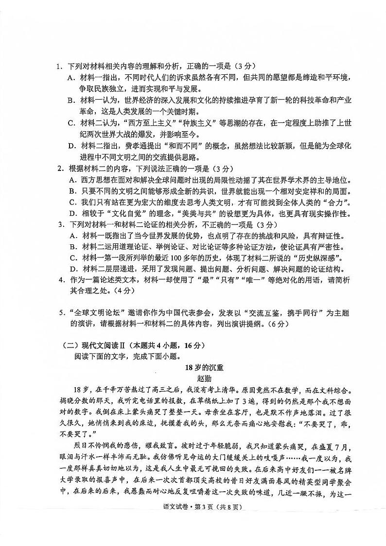 2024大理白族自治州高三上学期一模语文试题扫描版无答案第3页