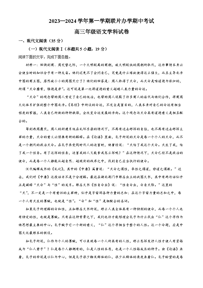 2024兰州教育局第四片区高三上学期期中联考语文试题含解析01
