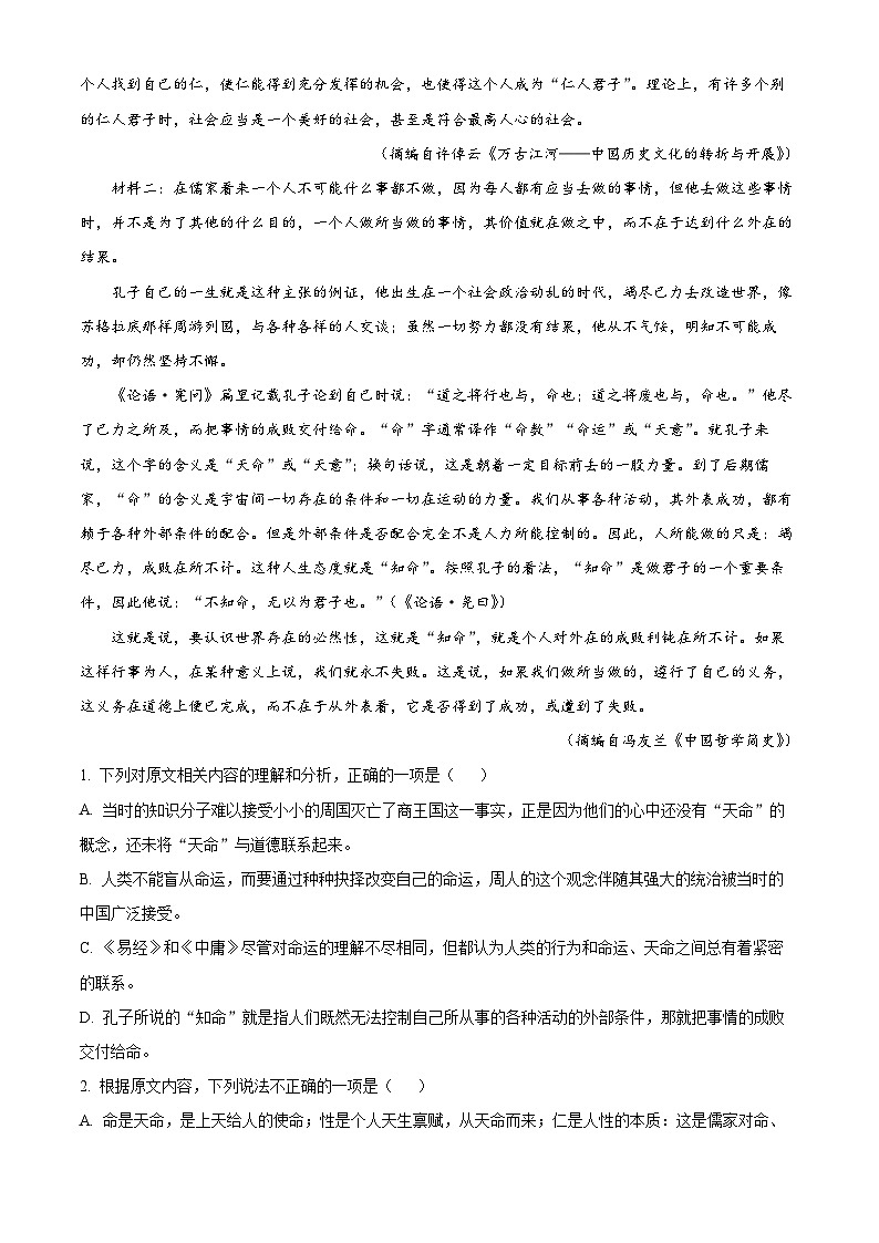 2024兰州教育局第四片区高三上学期期中联考语文试题含解析02