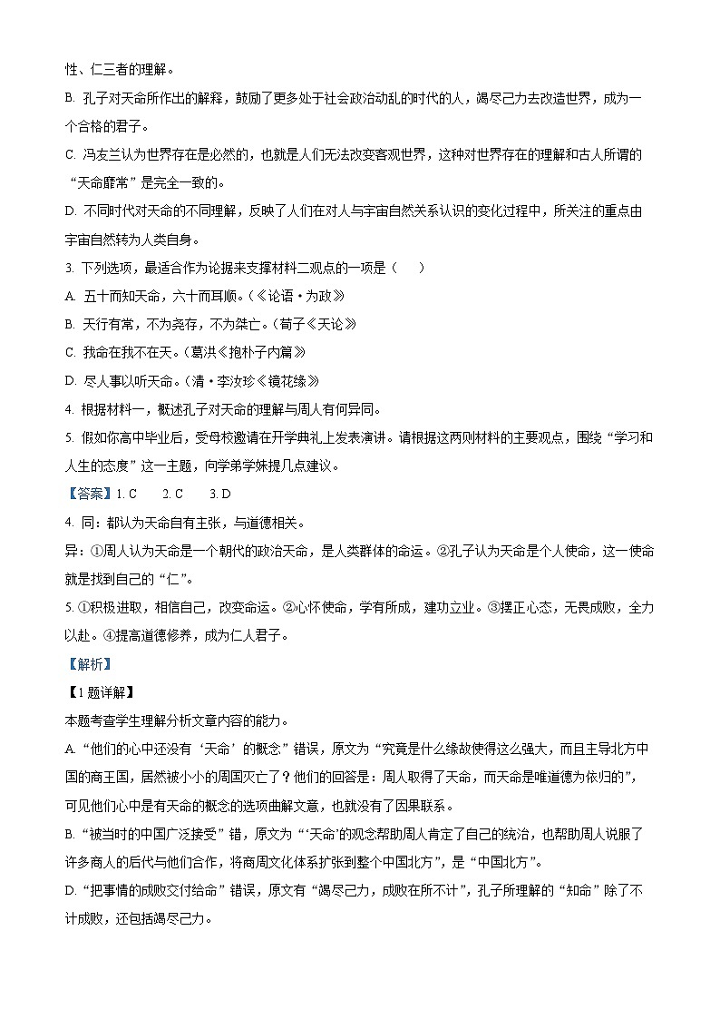 2024兰州教育局第四片区高三上学期期中联考语文试题含解析03