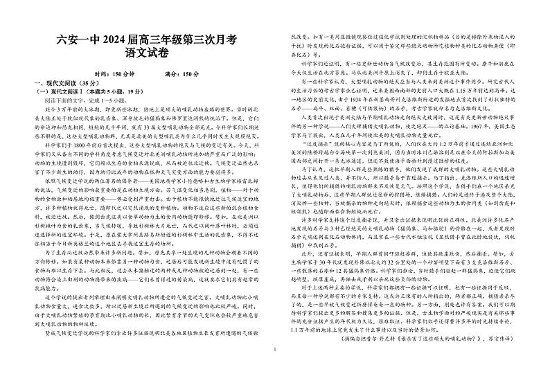 2024六安一中高三上学期第三次月考试题语文PDF版含答案第1页