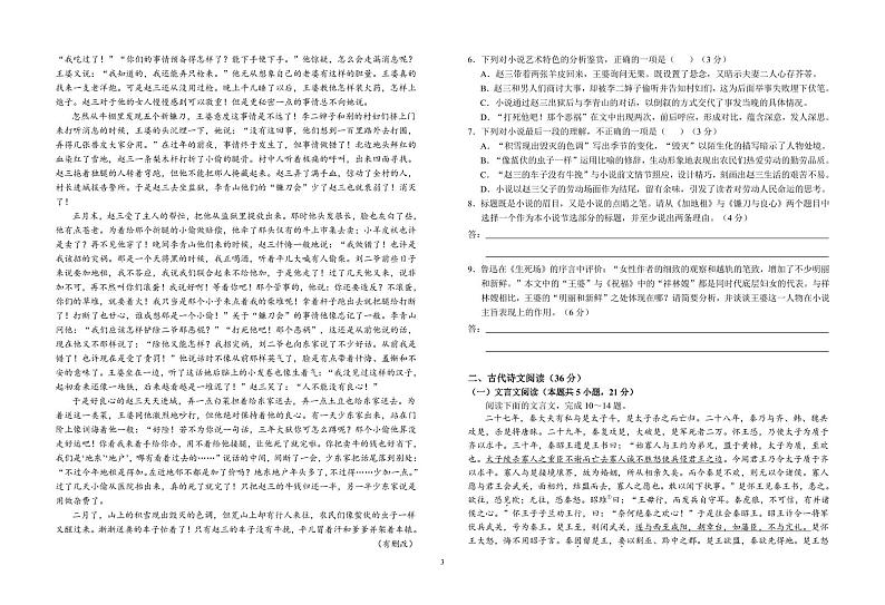 2024六安一中高三上学期第三次月考试题语文PDF版含答案第3页