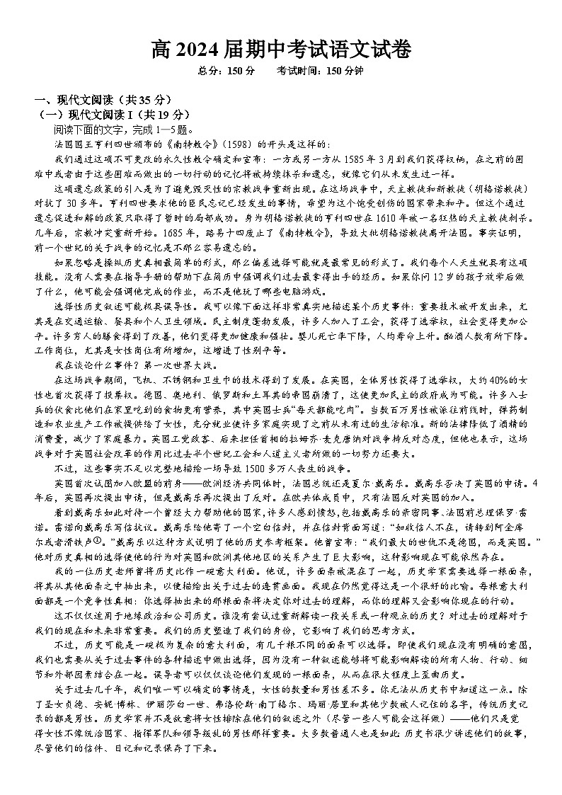 2024重庆市实验中学高三上学期期中考试语文含答案第1页